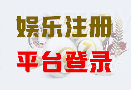 HOME-焦点注册·(中国区)官方直营平台！